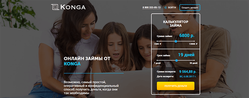 МФО Конга в Лысьве