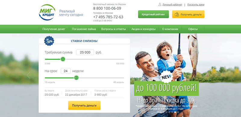 МФО Миг Кредит в Лысьве: адреса, отзывы, проценты, сроки